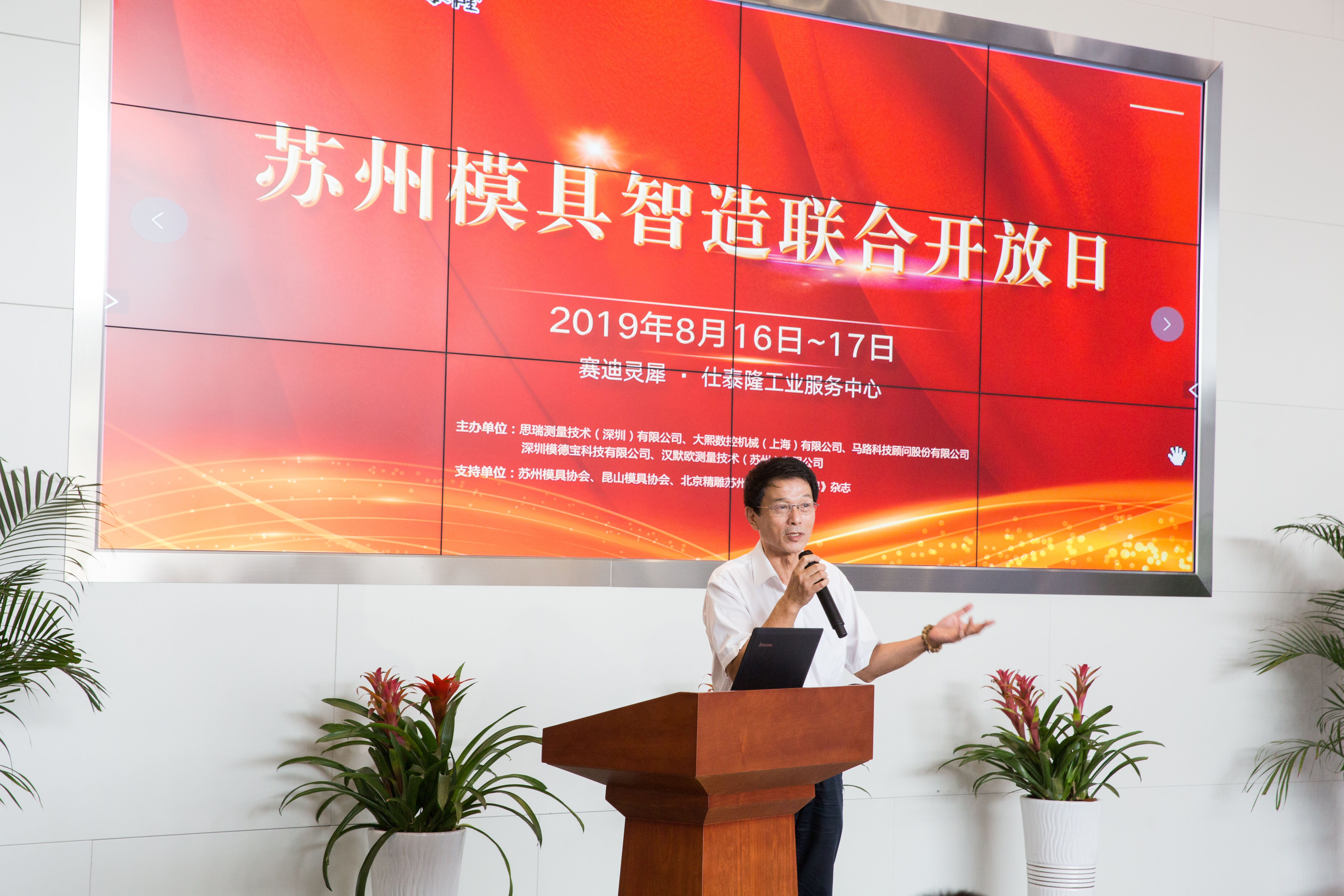 思瑞三坐標(biāo)在蘇州模具智造聯(lián)合開放日大放異彩(圖1) 思瑞三坐標(biāo)在蘇州模具智造聯(lián)合開放日大放異彩(圖1)