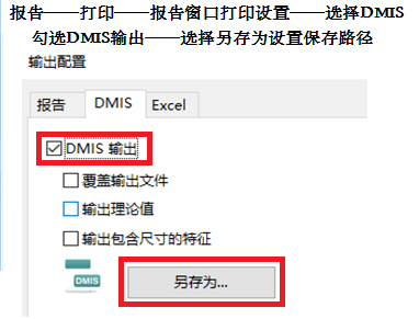 思瑞三坐標測量軟件如何輸出DMO報告?(圖2) 思瑞三坐標測量軟件如何輸出DMO報告?(圖2)
