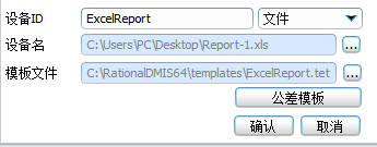 三坐標Rational軟件快速輸出excel報告(下)(圖3) 三坐標Rational軟件快速輸出excel報告(下)(圖3)
