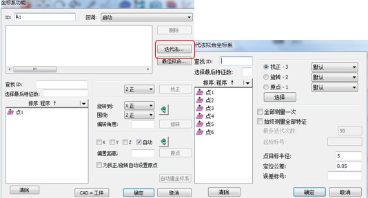 三坐標(biāo)測量機(jī)之迭代建立坐標(biāo)系(一)(圖4) 三坐標(biāo)測量機(jī)之迭代建立坐標(biāo)系(一)(圖4)