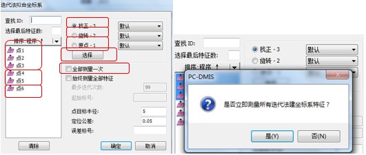 三坐標(biāo)測量機(jī)之迭代建立坐標(biāo)系(一)(圖5) 三坐標(biāo)測量機(jī)之迭代建立坐標(biāo)系(一)(圖5)
