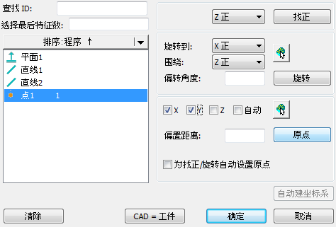 實用功能 | PC-DMIS脫機編程應用技巧(圖5) 實用功能 | PC-DMIS脫機編程應用技巧(圖5)