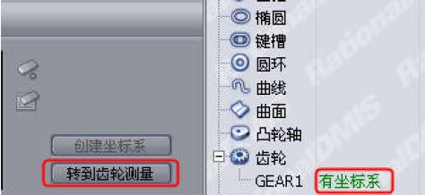 思瑞三坐標(biāo)齒輪質(zhì)檢方案(圖3) 思瑞三坐標(biāo)齒輪質(zhì)檢方案(圖3)