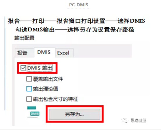 三坐標測量儀如何輸出DMO格式報告?(圖1) 三坐標測量儀如何輸出DMO格式報告?(圖1)