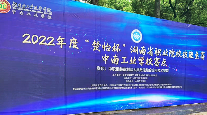 思瑞掃描型三坐標助力2022年度“楚怡杯”湖南省職業院校技能競賽 思瑞掃描型三坐標助力2022年度“楚怡杯”湖南省職業院校技能競賽