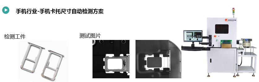 SIM卡尺寸&瑕疵檢測方案(圖1) SIM卡 尺寸&瑕疵檢測1.jpg