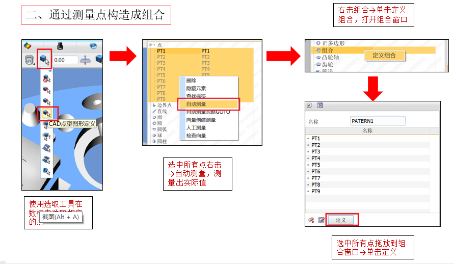 實用知識——Rational-DMIS測量輪廓度(圖4) 實用知識——Rational-DMIS測量輪廓度(圖4)